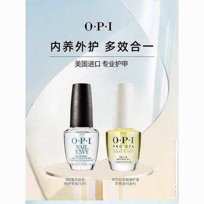 opi护甲油T80蛋白强韧护理液短指甲延长游离线扇形改善C弧软薄