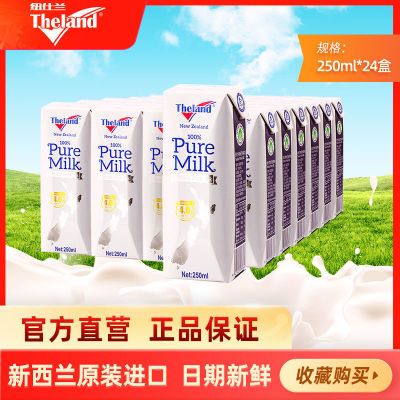 纽仕兰4.0g蛋白质纯牛奶全脂高钙纯牛奶250ml*24盒新