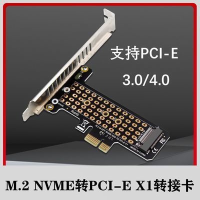 SSD硬盘M.2 NVME转接PCIE PCI-E4.0 X1 X4 X8 x16高速扩展转换卡
