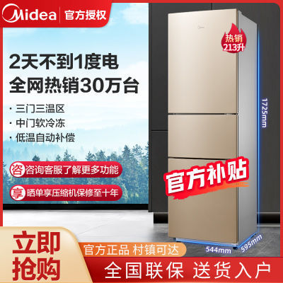 美的冰箱213升L三开门三温节能省电租房家用宿舍大容量小型电冰箱