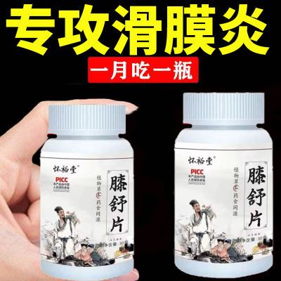 【民间偏方】滑膜炎半月板膝盖损伤膝盖疼痛积液护膝肿痛茯苓