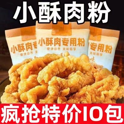 【商用价】小酥肉专用粉香正宗脆炸粉裹粉家用小酥肉粉家庭装批发