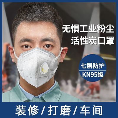七层头戴kn95活性炭防尘口罩呼吸阀防工业粉尘防病毒口罩独立
