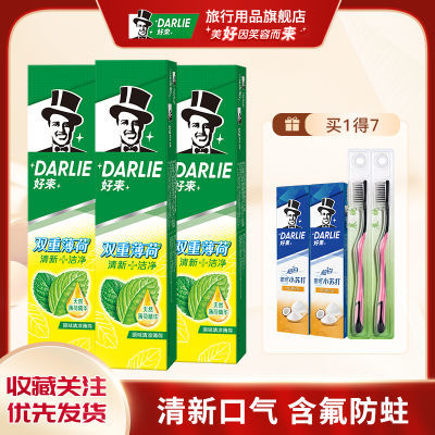 【3支】DARLIE好来原黑人牙膏清新口气去牙渍口臭双重薄荷