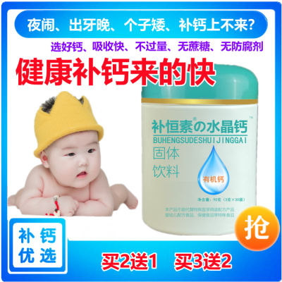补恒素水晶钙海藻钙婴幼儿0到1岁液体钙婴儿乳钙0-6个月儿童补钙
