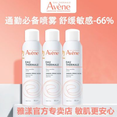 雅漾舒活泉水喷雾150ml*3中喷补水舒缓敏肌润肤保湿水润修护湿敷