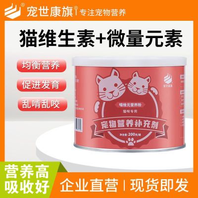 猫咪维生素复合多种猫用微量元素猫多维增强免疫力异食癖猫营养品