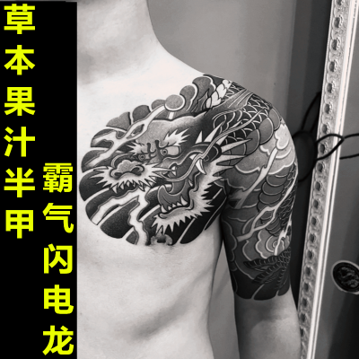 日式老传统身体半甲草本果汁半永久过肩龙刹车印纹身贴一次性防水