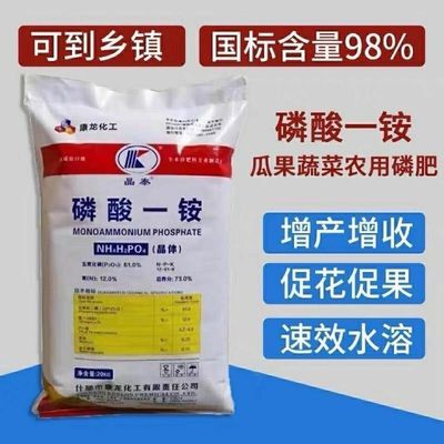 磷酸一铵农用复合肥叶面肥磷肥氮肥水溶农作物果树花卉通用肥料