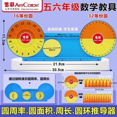 圆面积圆周率演示器小学数学五六年级教具圆的周长圆面积公式推导