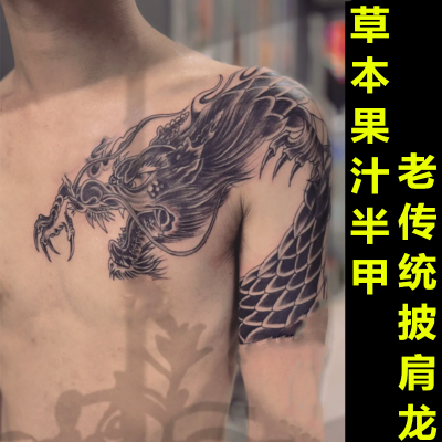 纹身贴草本半永久过肩龙老传统果汁生首樱花刺青贴防水持久不反光