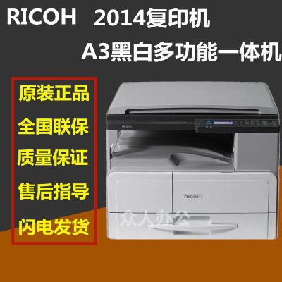 理光MP2014/D/AD A3打印机复印机A3A4黑白激光复印机扫描一体机