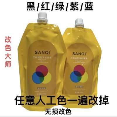 三崎(抖音爆款改色产品)严防假冒,改黑油,蓝红紫绿理发店改色膏