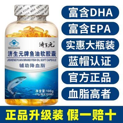 【血脂高者】深海鱼油软胶囊辅助降血脂通了血epa管搭鱼成人肝DHA