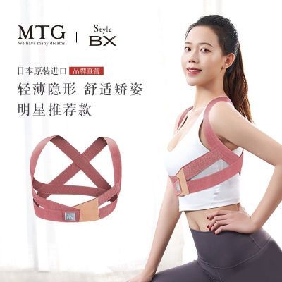 断码清仓MTG BX日本调整背带正品透气男女通用款隐形矫姿挺拔纠正