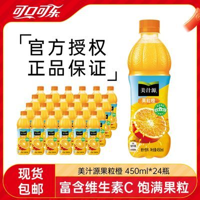 美汁源果粒橙450ml*24瓶果粒橙汁果味橙汁饮料整箱包邮