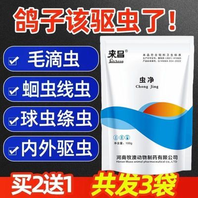 鸽子药毛滴虫球虫蛔虫驱虫药赛鸽信鸽肉鸽寄生虫全虫清鸟药大全