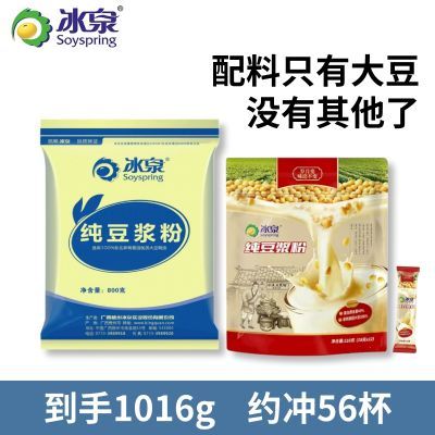 冰泉纯豆浆粉800g+216g无添加蔗糖原味非转基因独立袋装家用大袋