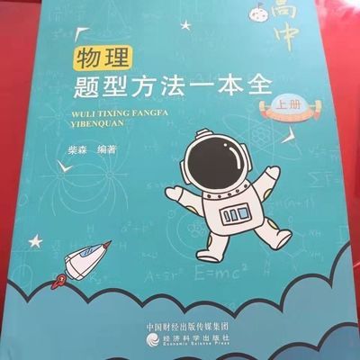 高中物理题型方法一本全/初中物理题型方法一本全