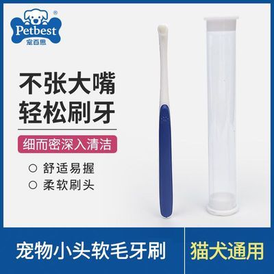 猫咪小头牙刷软毛宠物通用狗狗口臭牙齿清洁用品牙膏套装刷牙牙具