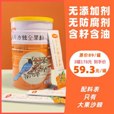 新疆阿勒泰沙棘冻干粉沙棘全果粉纯粉正品无添加剂含沙棘油原果粉