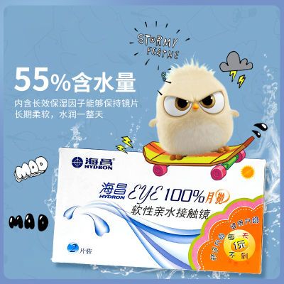 海昌EYE隐形眼镜月抛水润透氧2片装有度数透明高清旗舰店正品