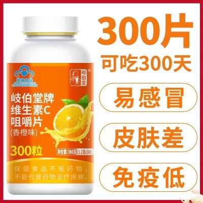 蓝帽正品维生素C咀嚼片成人vc片维生素c非泡腾片含片维ce酸甜口味