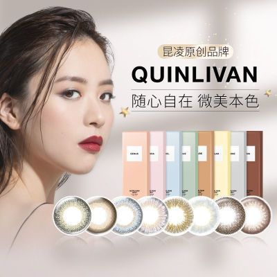 quinlivan慕微美昆凌日抛美瞳10片大小直径近视隐形眼