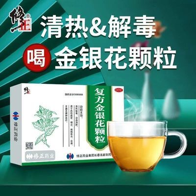 修正复方金银花颗粒10袋清热解毒凉血消肿感冒咽炎 药店下单不发