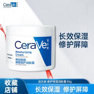 CeraVe适乐肤c霜85g补水保湿滋润修护乳霜面霜修复屏障润肤霜正品