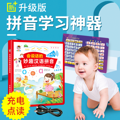 会说话的汉语拼音手指点读书宝宝启蒙幼小衔接趣味识字发声书