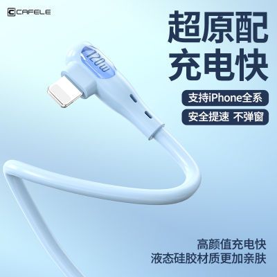 卡斐乐弯头苹果充电线快充数据线适用于iPhone14Pro/13/12/11/XR/