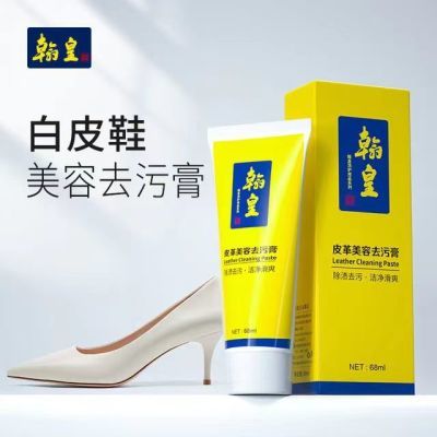 翰皇白皮鞋清洁剂 23元 - 折送网