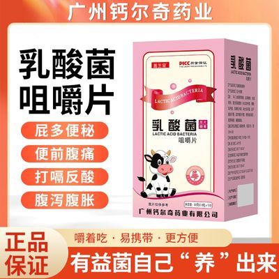 广州钙尔奇药业 盖生堂乳酸菌片100片儿童成人调肠腹泻便秘益生菌