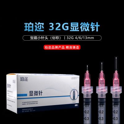 医用一次性针头无菌32g针头4mm6mm8mm水光针头皮肤美容点刺蚊子针