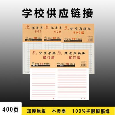 方格稿纸加厚护眼原稿纸400格500格作文本文稿纸单双线信纸申论纸