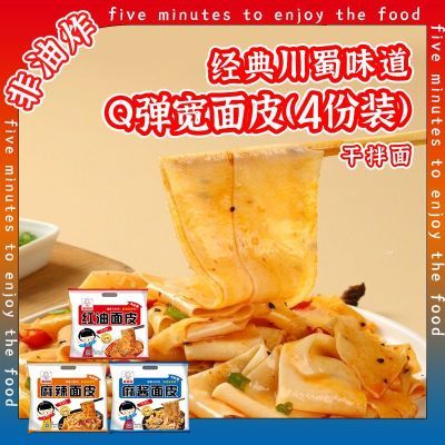 金宝师红油面皮麻酱麻辣非油炸方便面拌面夜宵宿舍速食食品