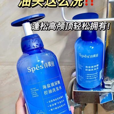 spes海盐尿酸控油蓬松蓝胖子洗发水洗发露水润洗护套装spes洗发水【7天内发货】