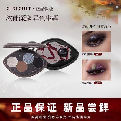 新品Girlcult四色眼影盘四大发明白纸细腻哑光显色变色龙烟熏妆女