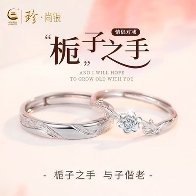 【中国黄金】珍尚银栀子花情侣对戒小众精致戒指生日礼物送女友