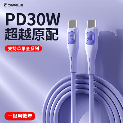 卡斐乐苹果15充电线快充数据线PD30w适用iPhone15Pro/14/13/12/11