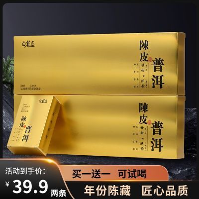 陈皮普洱茶叶正宗云南古树宫廷陈年普洱熟茶新会陈皮独立方片包装