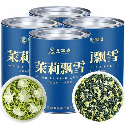 恋凝香特级茉莉飘雪2024新茶广西横县浓香耐泡正宗大份量罐装茶叶