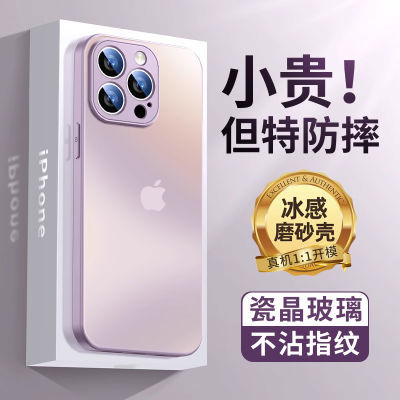 适用苹果15promax手机壳iPhone14玻璃13磨砂12高级11新款plus全包