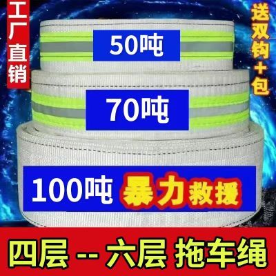 拖车绳专用绳强力50吨100吨牵引绳加厚拖车绳越野车耐磨