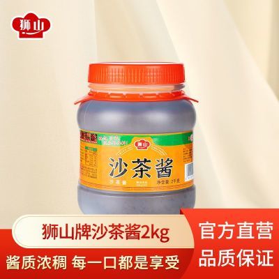 正宗狮山牌沙茶酱潮汕特产沙茶酱商用火锅店大桶调味料皇牌同款