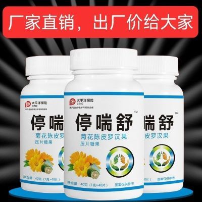 【厂家直销】停喘舒菊花陈皮罗汉果40片