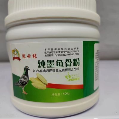 纯墨鱼骨粉鸽子补钙利器比任何磷钙粉都好用鸽子补钙有检测报告