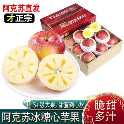 【极速发货】新疆阿克苏冰糖心苹果特级新鲜水果5/10斤脆甜丑苹果