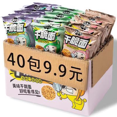 【40包9.9】汉兜兜掌心脆干吃干脆方便面整箱批发火鸡面零食